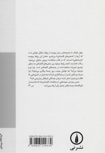 مبانی اقتصاد